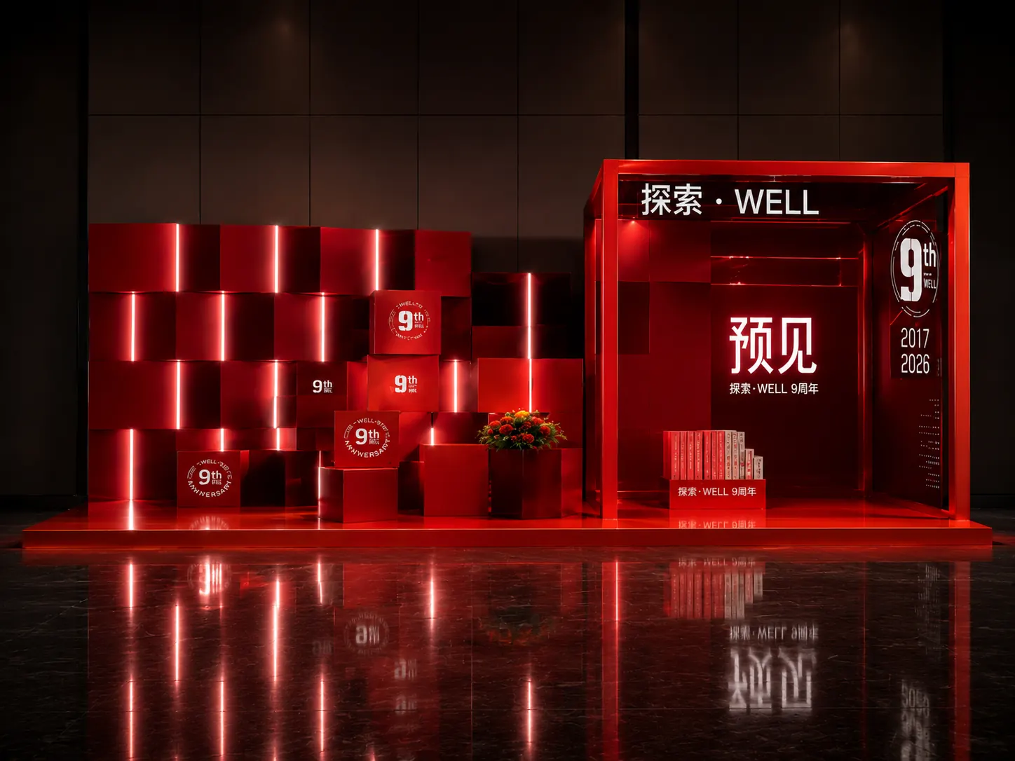 预见探索WELL