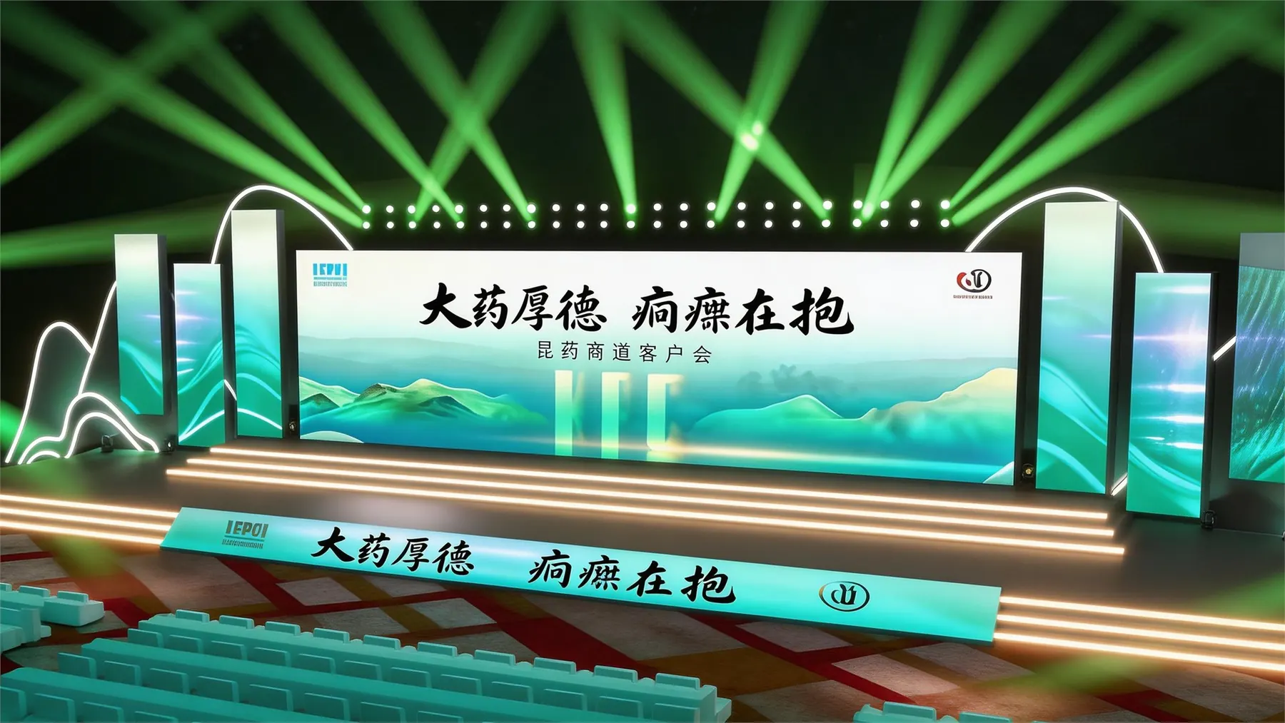 大药厚德舞台设计