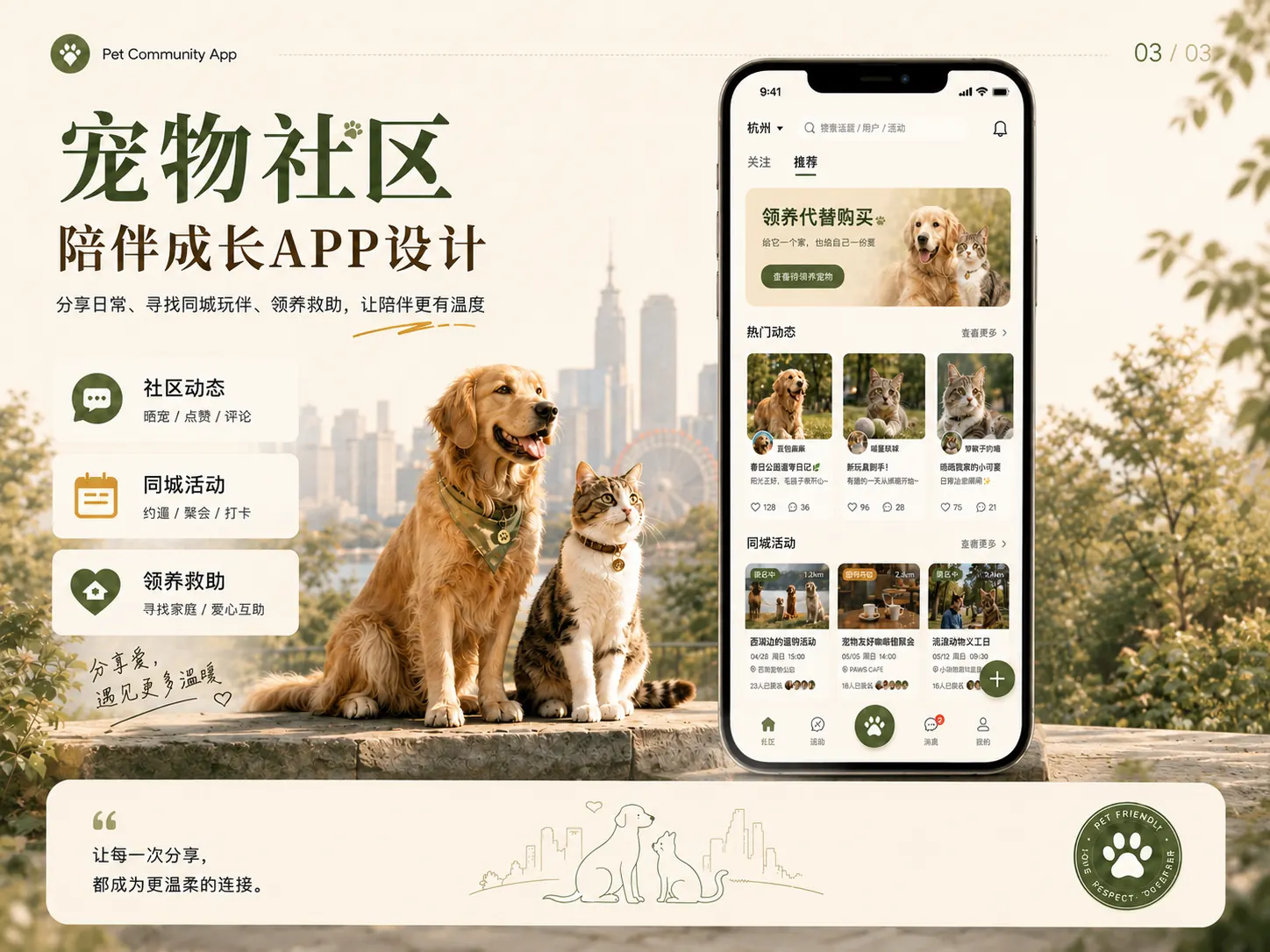 宠物陪伴成长APP