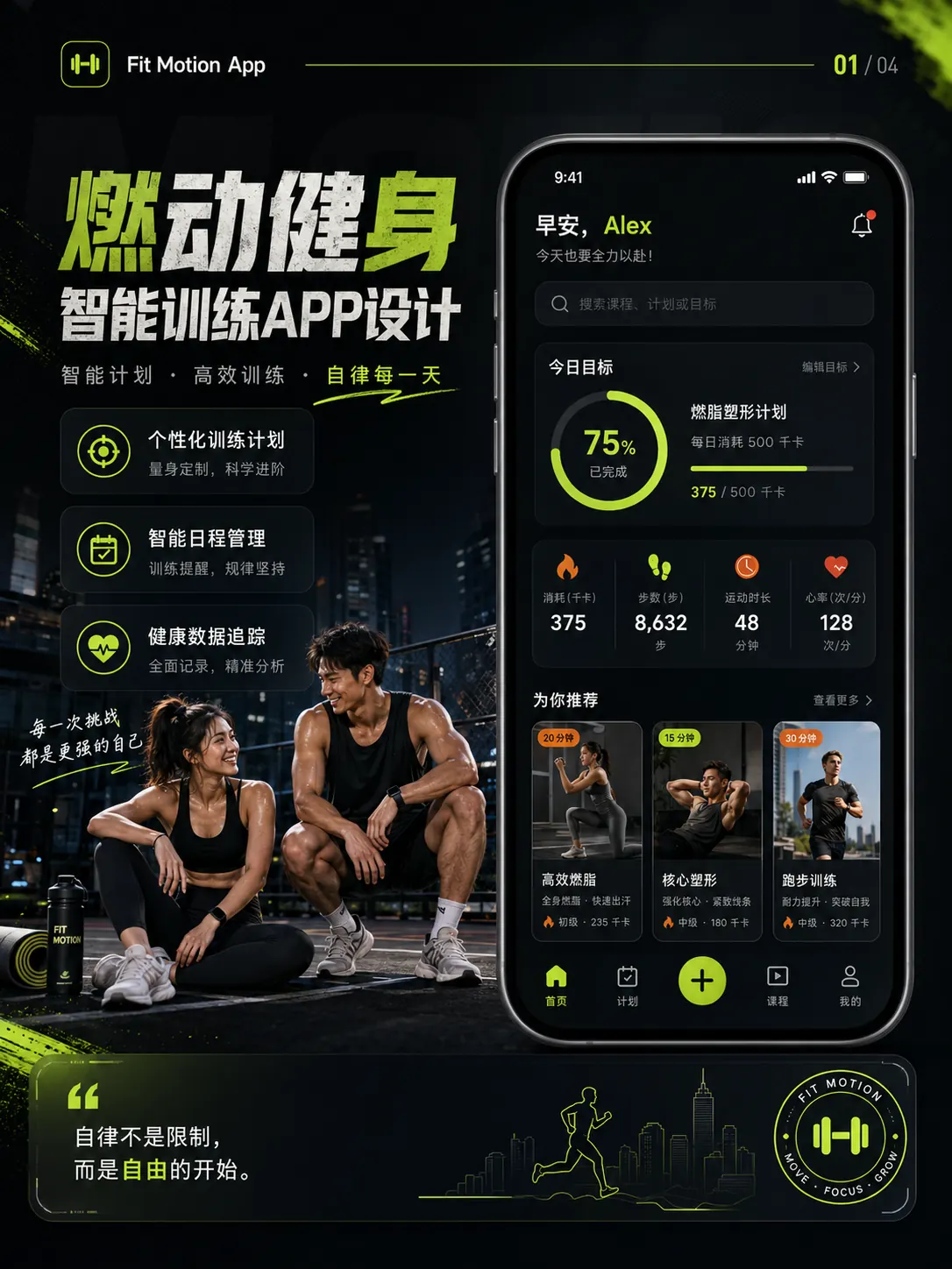运动健康APP