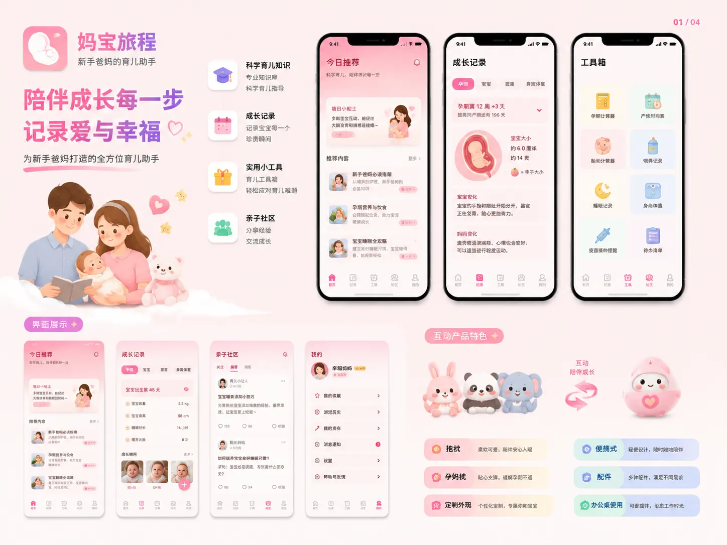 宝妈旅程APP