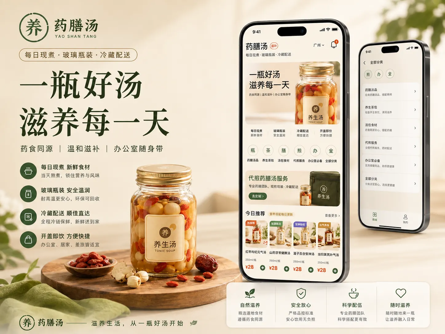 养生药膳汤APP
