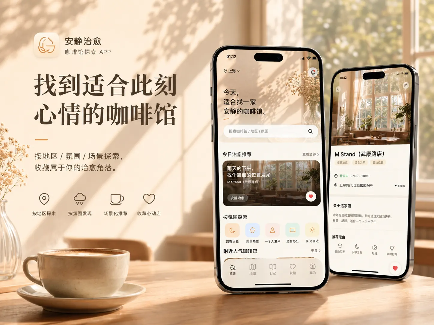 安静治愈咖啡APP